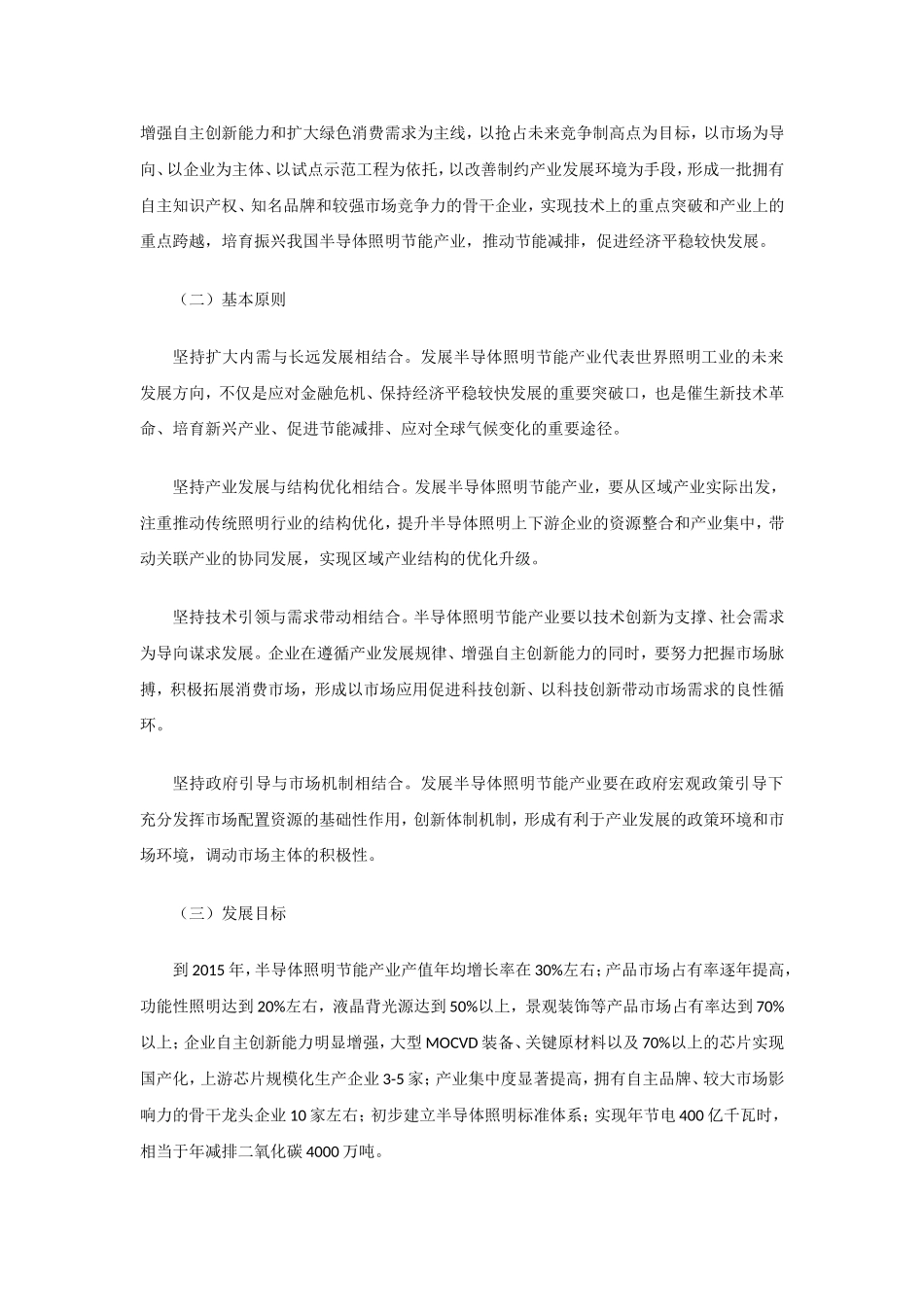 半导体照明节能产业发展意见_第3页