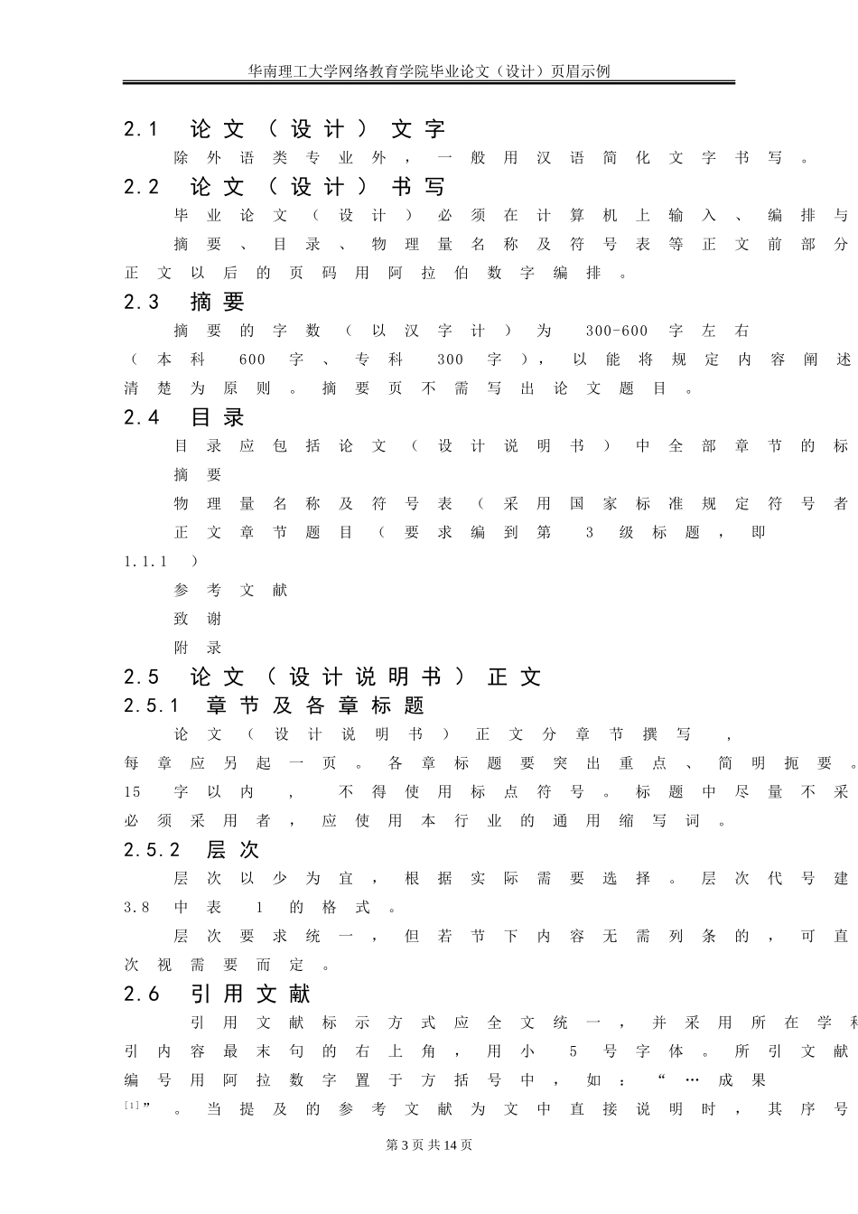华南理工大学论文写作规范1_第3页