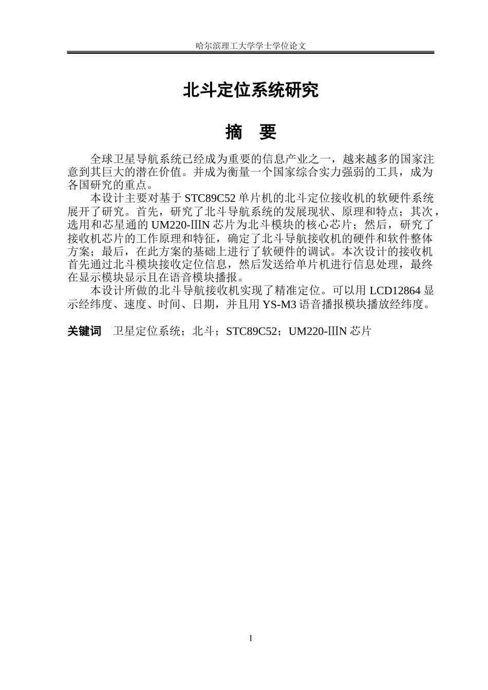 北斗卫星定位系统的研究_第3页