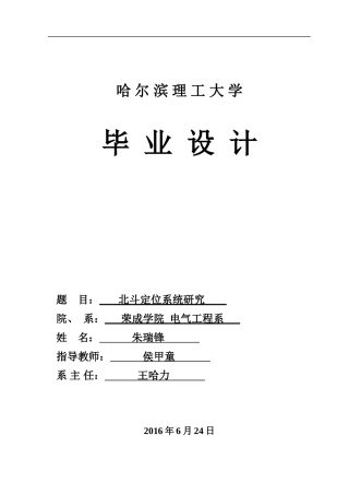 北斗卫星定位系统的研究