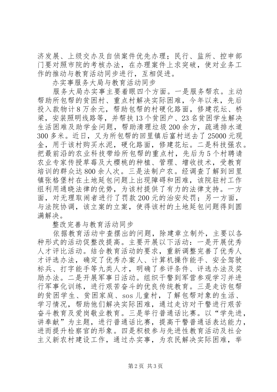 2024年区法院开展社会主义法治理念教育活动汇报材料_第2页