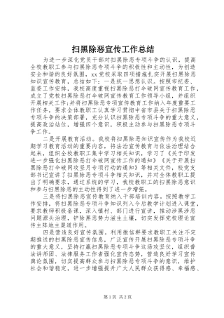 2024年扫黑除恶宣传工作总结