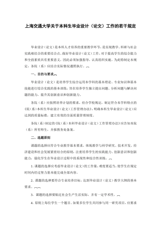 上海交通大学关于本科生毕业设计论文工作的若干规定