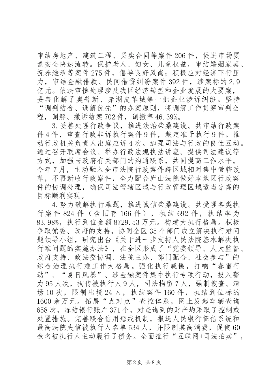 2024年区法院领导班子工作总结_第2页