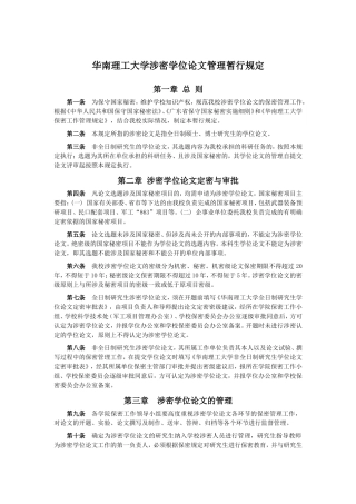 华南理工大学涉密学位论文管理暂行规定