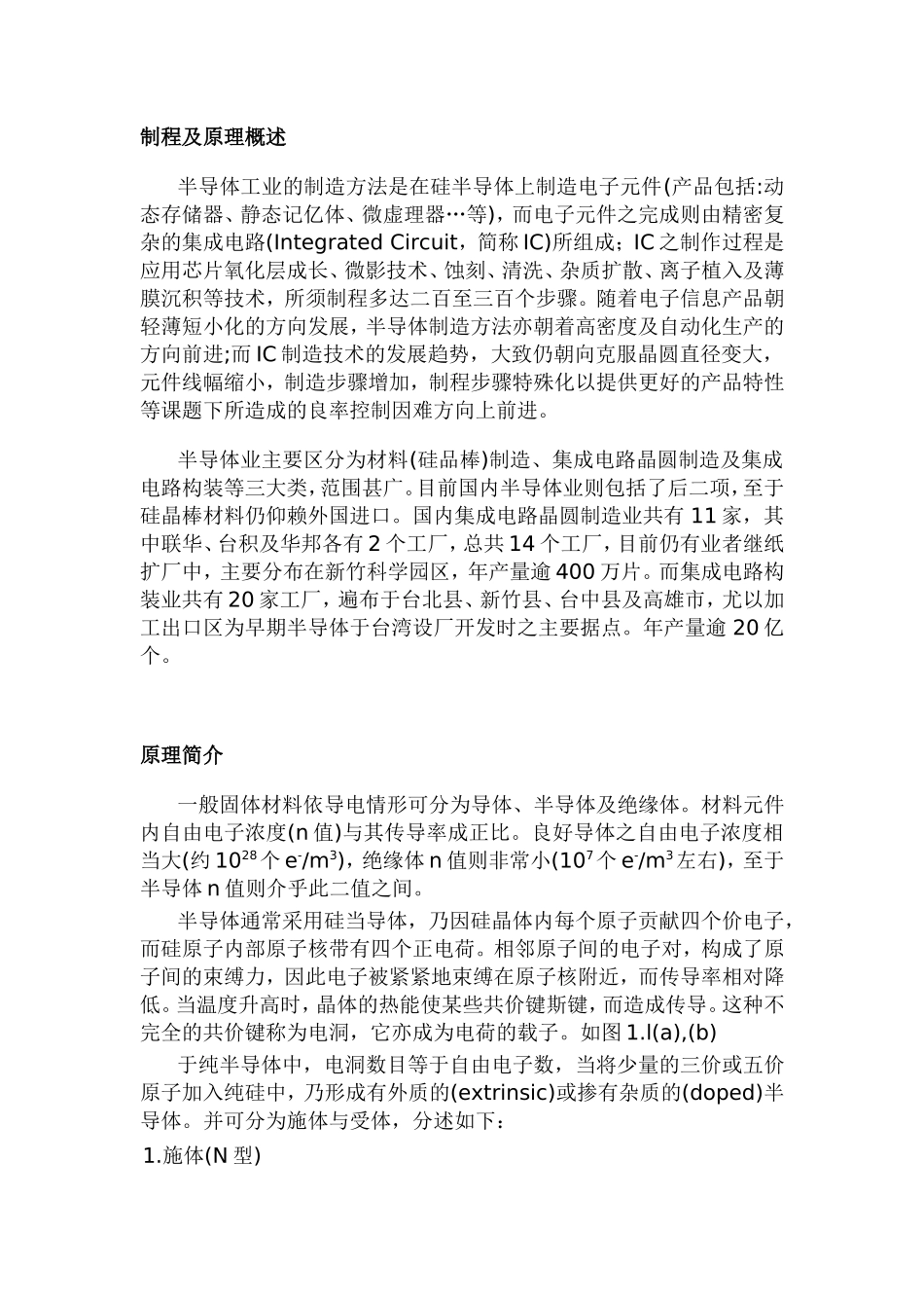 半导体制程及原理_第1页