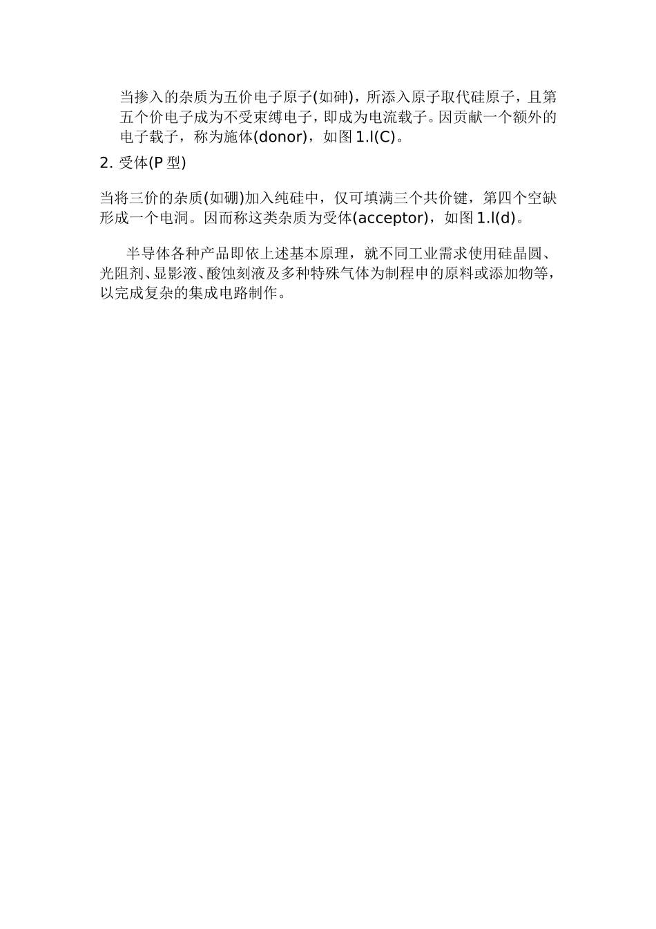 半导体制程及原理_第2页