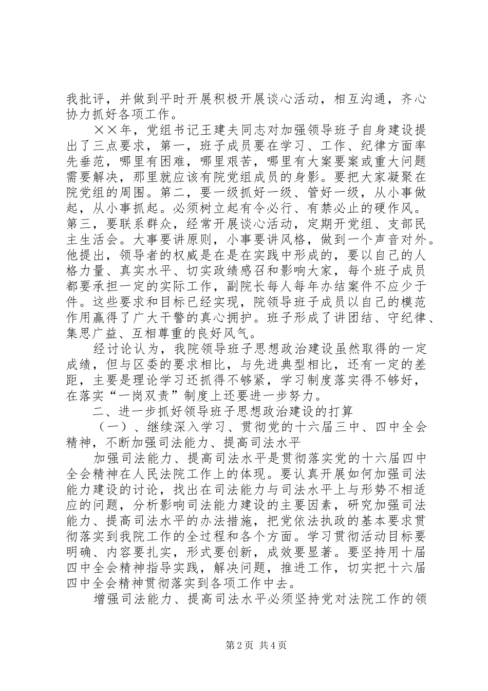 2024年区法院领导班子思想政治建设情况汇报_第2页