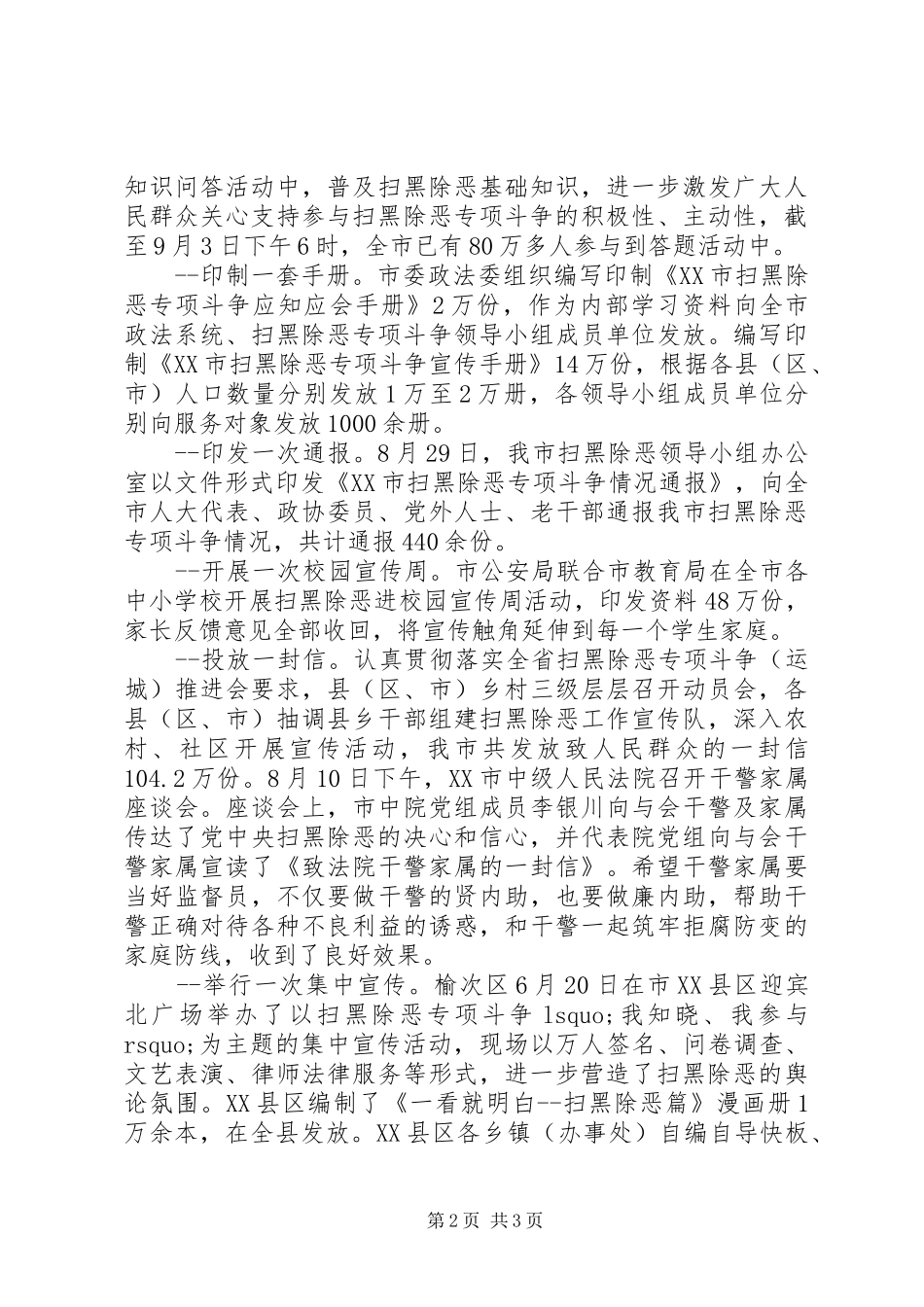 2024年扫黑除恶宣传活动总结两篇_第2页