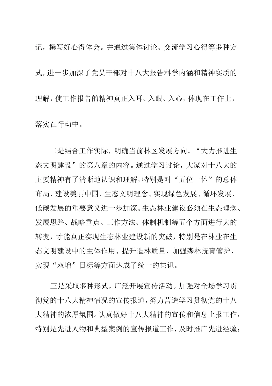 十八大学习论文_第2页