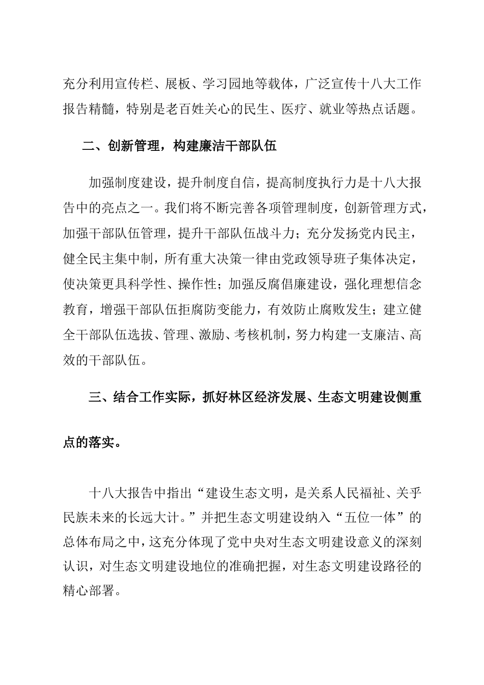 十八大学习论文_第3页