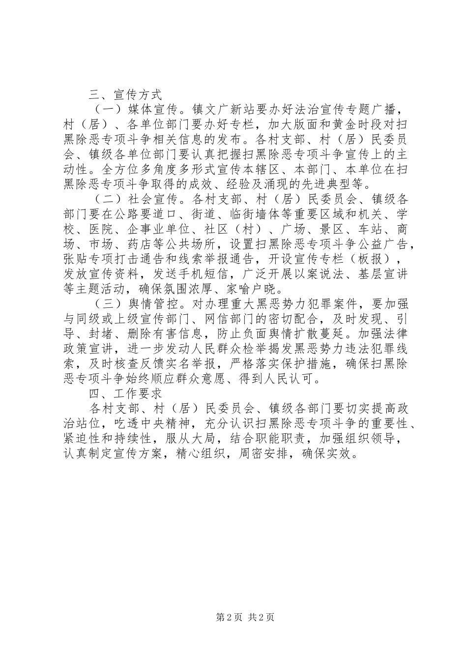 2024年扫黑除恶宣传教育工作方案_第2页