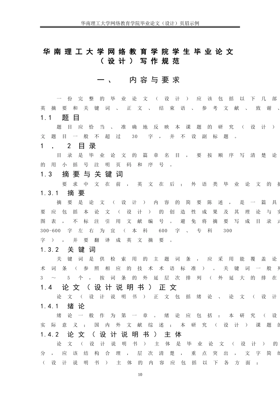华南理工大学网络教育学院学生毕业论文(设计)写作规范_第1页