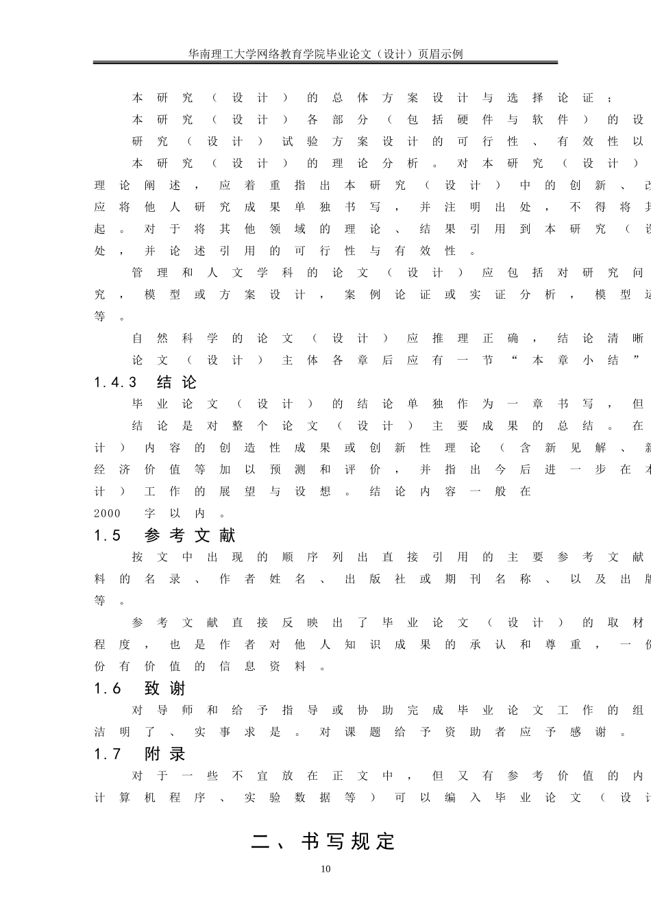华南理工大学网络教育学院学生毕业论文(设计)写作规范_第2页