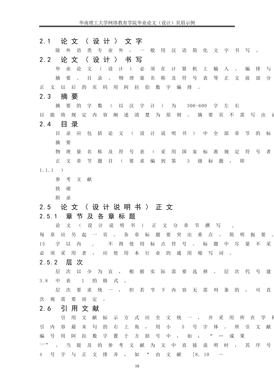 华南理工大学网络教育学院学生毕业论文(设计)写作规范_第3页