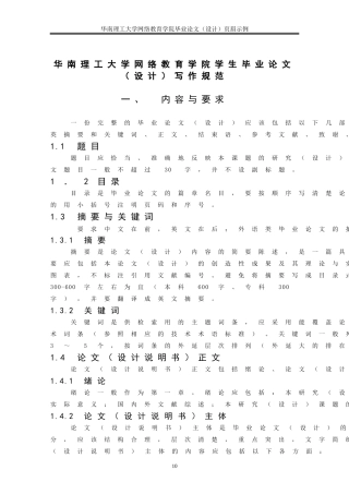华南理工大学网络教育学院学生毕业论文(设计)写作规范