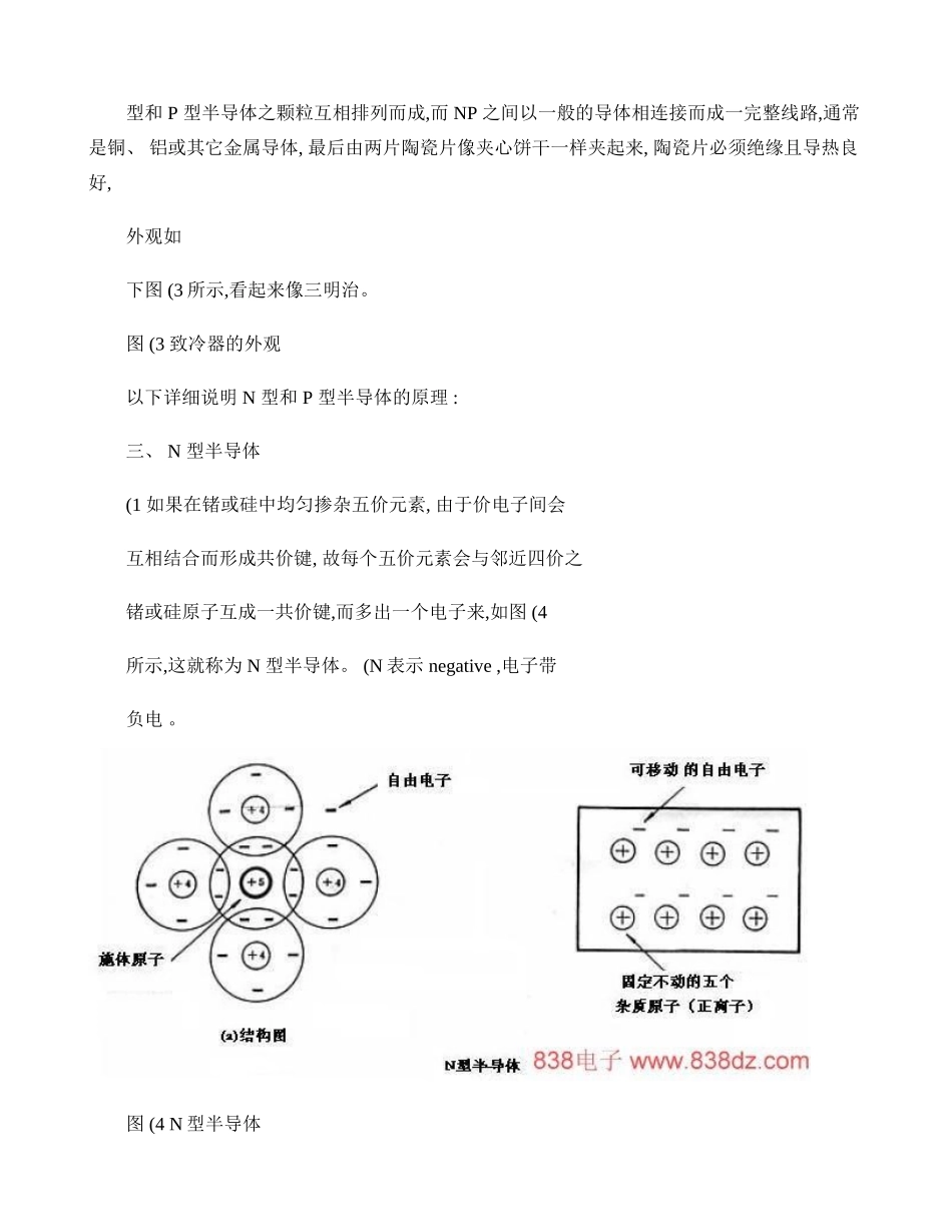 半导体制冷片工作原理(精)_第3页