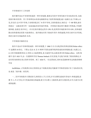 半导体制冷片工作原理(精)