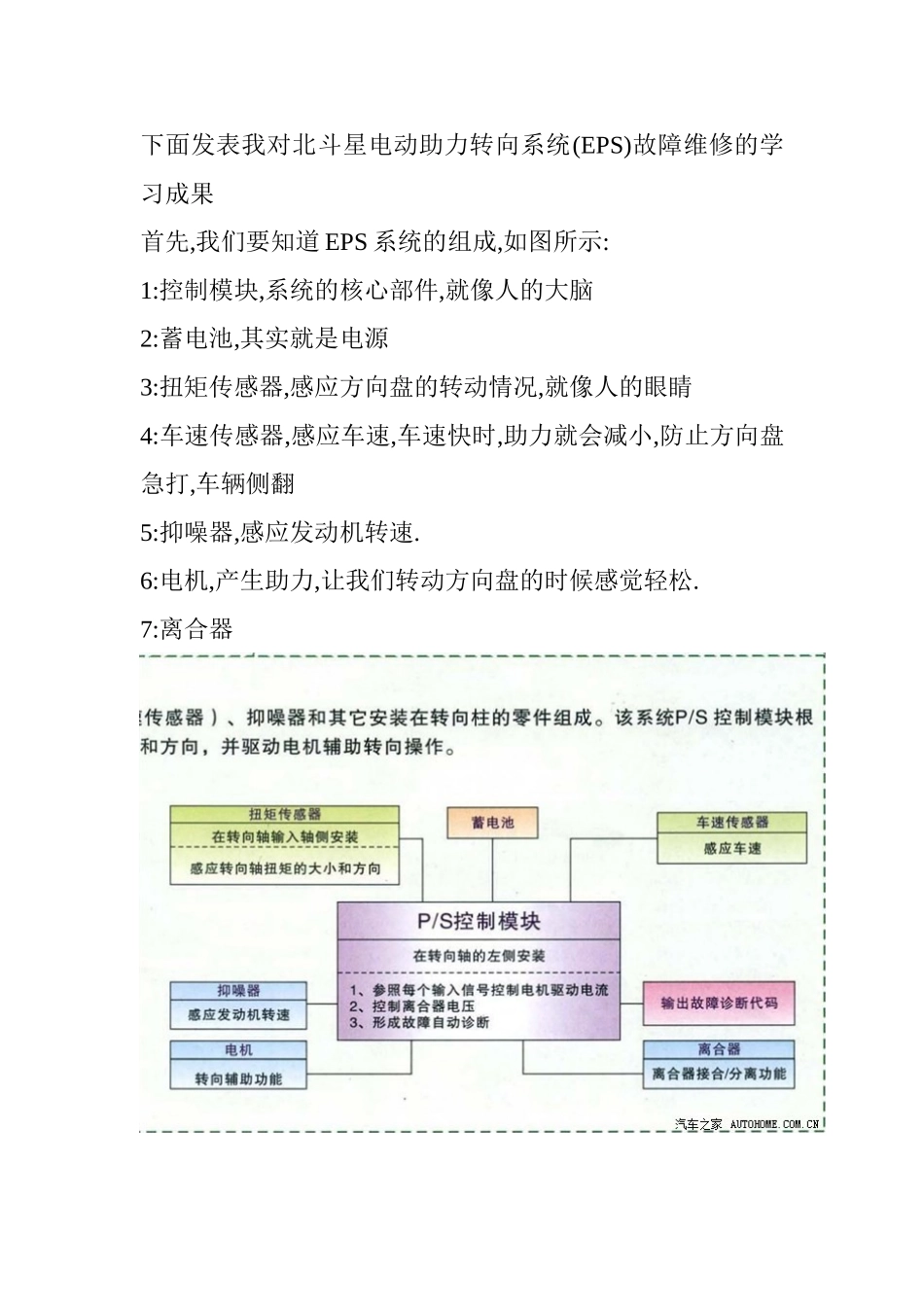 北斗星电动助力转向系统EPS故障维修作业_第2页