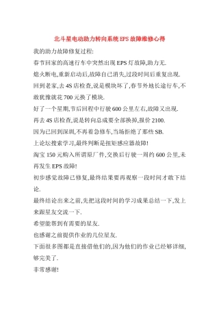 北斗星电动助力转向系统EPS故障维修作业