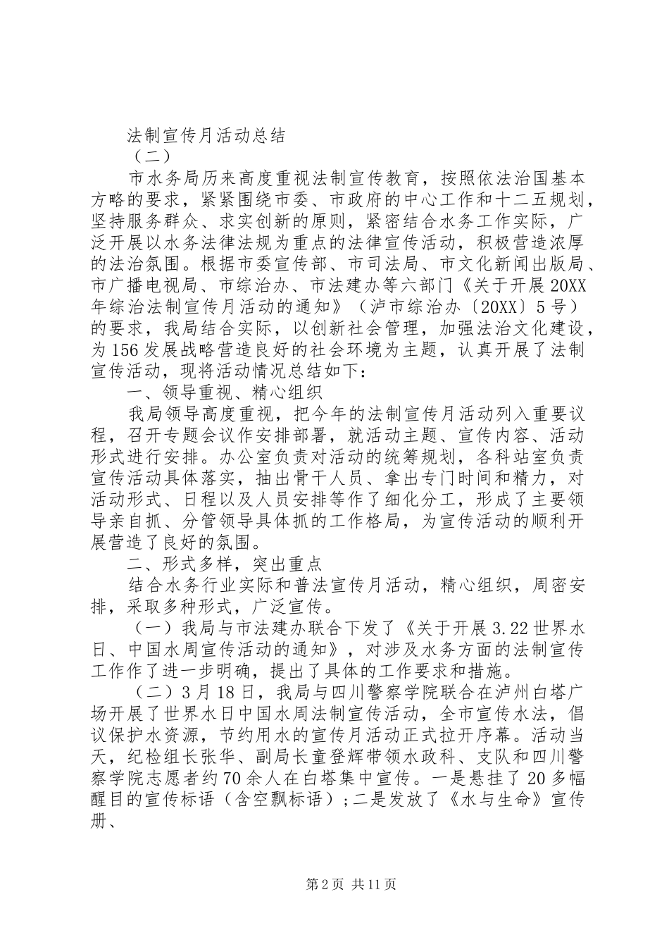 2024年三月法制宣传月总结_第2页