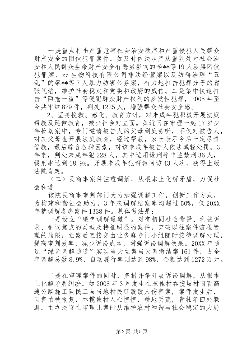 2024年区法院平安建设汇报小结_第2页