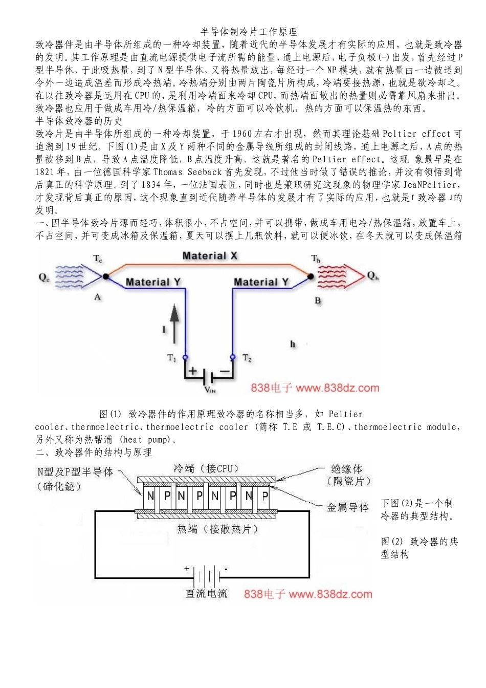 半导体制冷片工作原理_第1页
