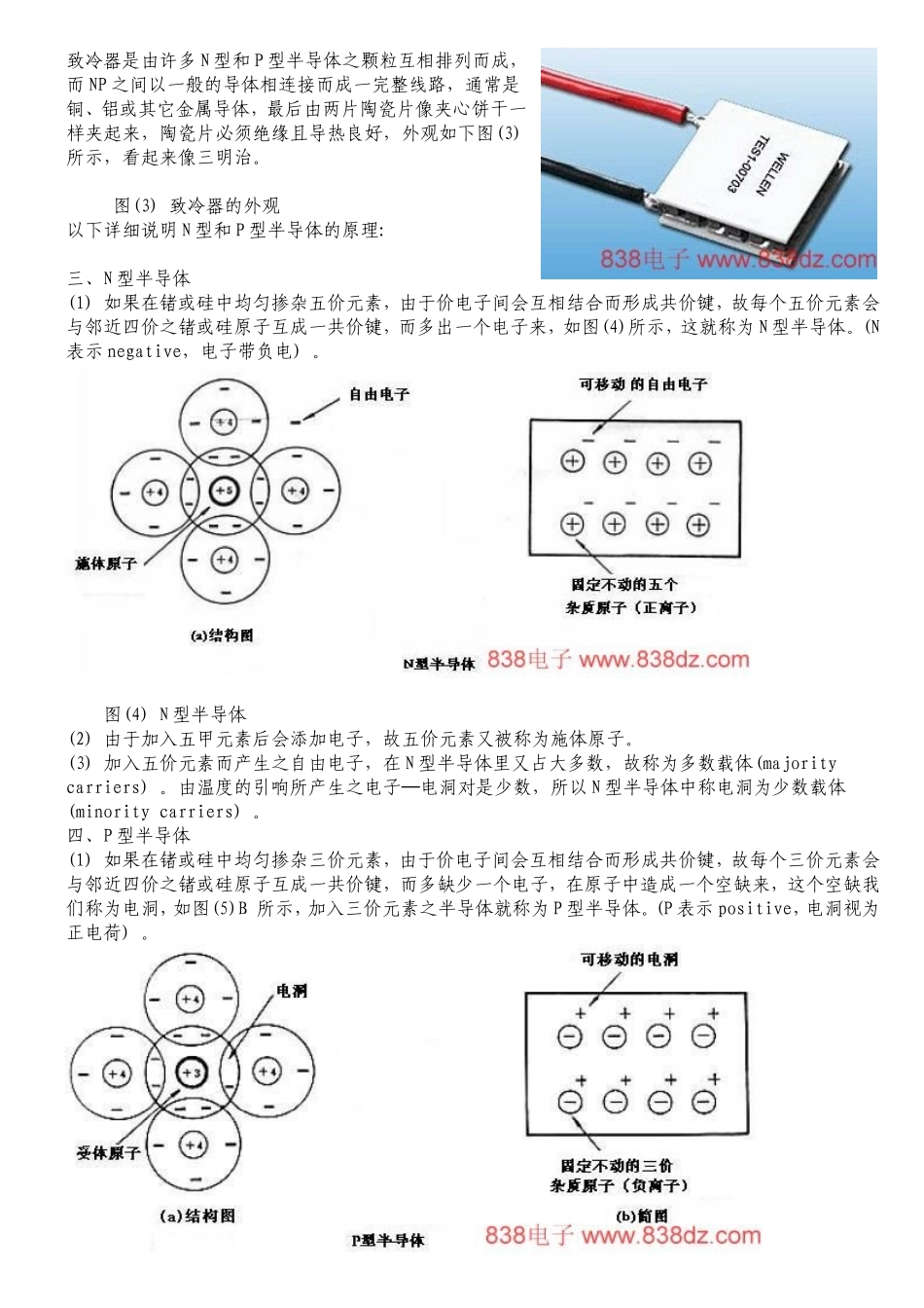 半导体制冷片工作原理_第2页