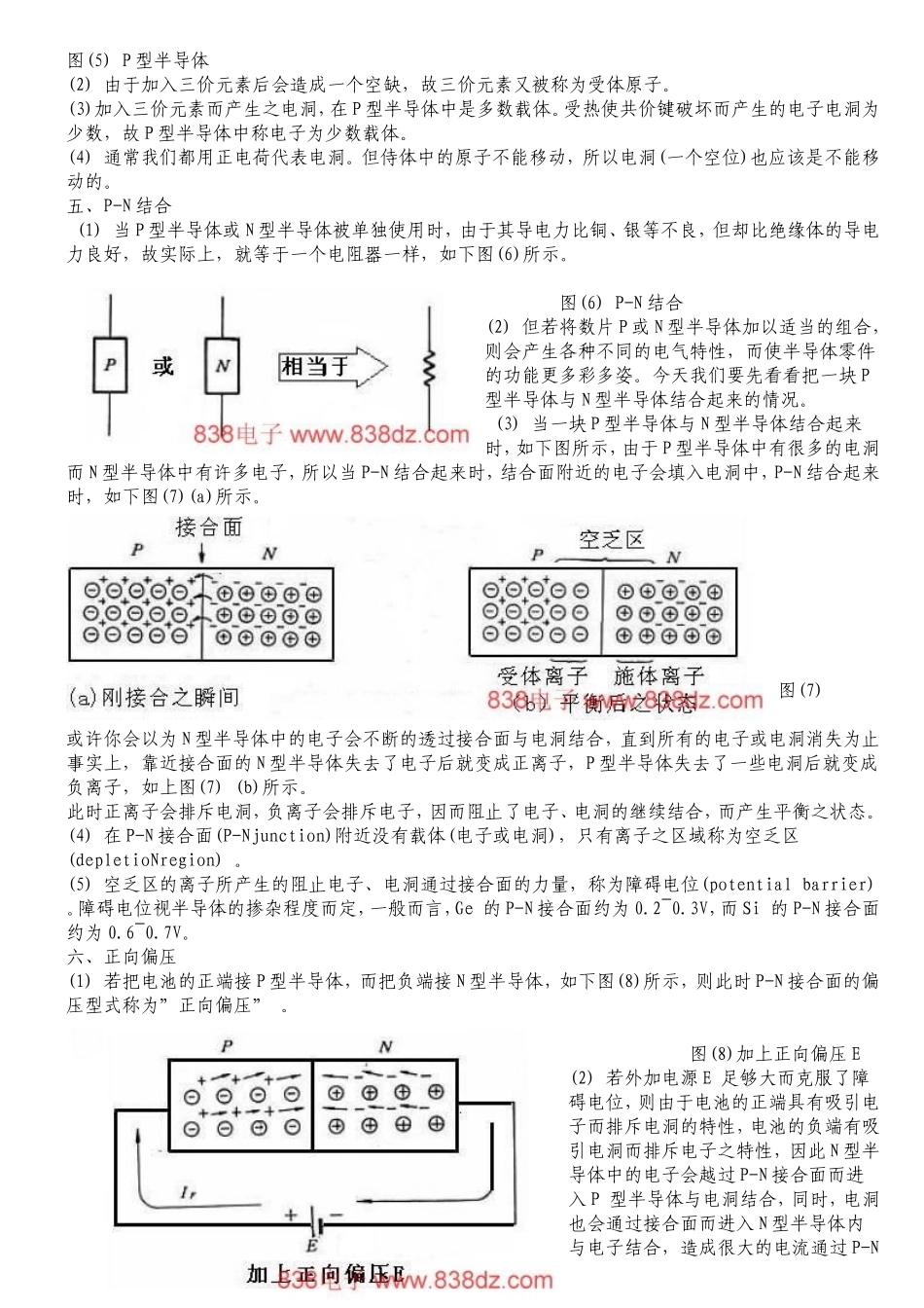 半导体制冷片工作原理_第3页