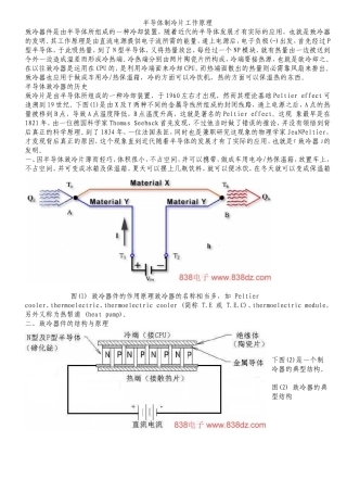 半导体制冷片工作原理