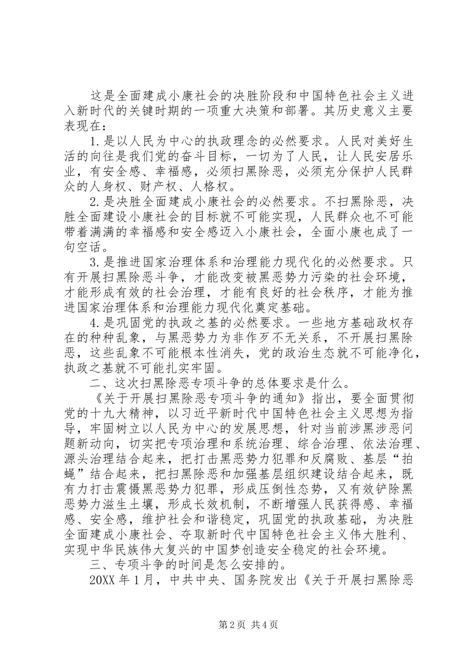 2024年扫黑除恶宣传资料_第2页