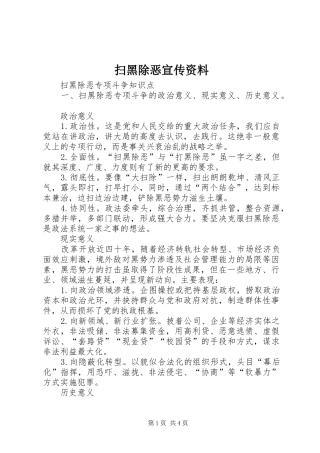 2024年扫黑除恶宣传资料