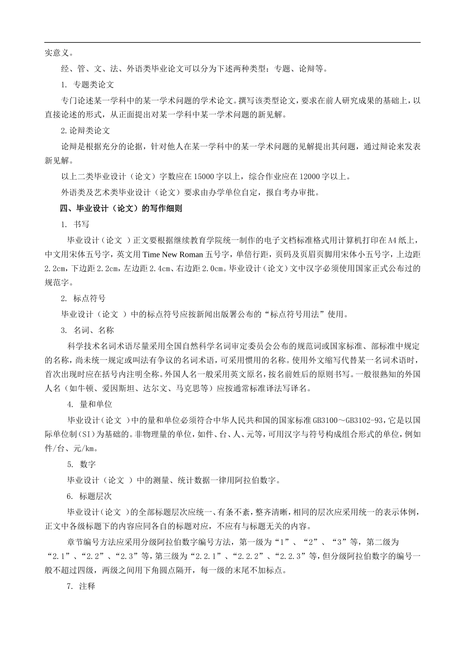 华南理工大学自学考试毕业论文撰写规范_第3页