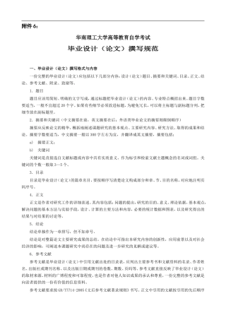 华南理工大学自学考试毕业论文撰写规范