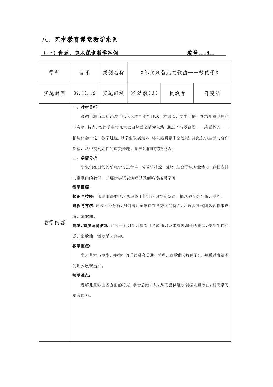 十三--教师艺术教育论文发表(交流)-情况编号---N-_第1页