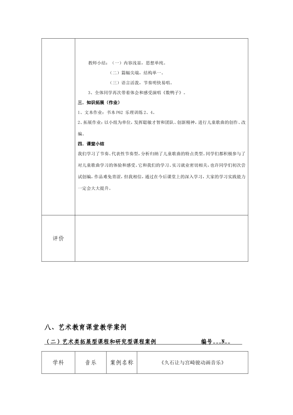 十三--教师艺术教育论文发表(交流)-情况编号---N-_第3页