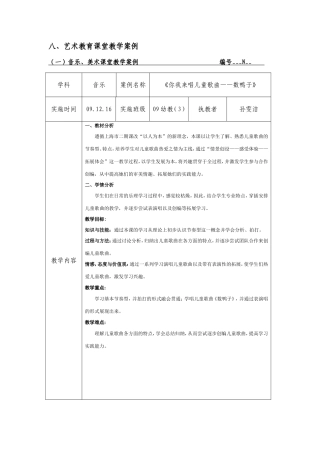 十三--教师艺术教育论文发表(交流)-情况编号---N-