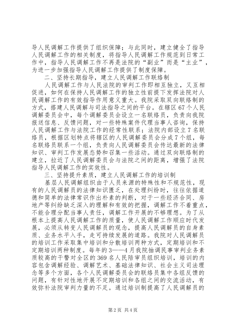 2024年区法院人民调解经验材料_第2页
