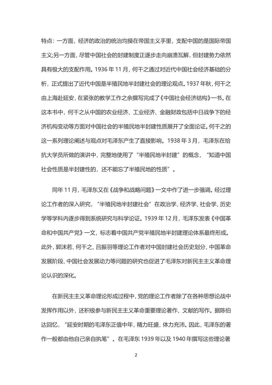 史学论文：分析应当厘清公众史学与公共史学的区别_第2页