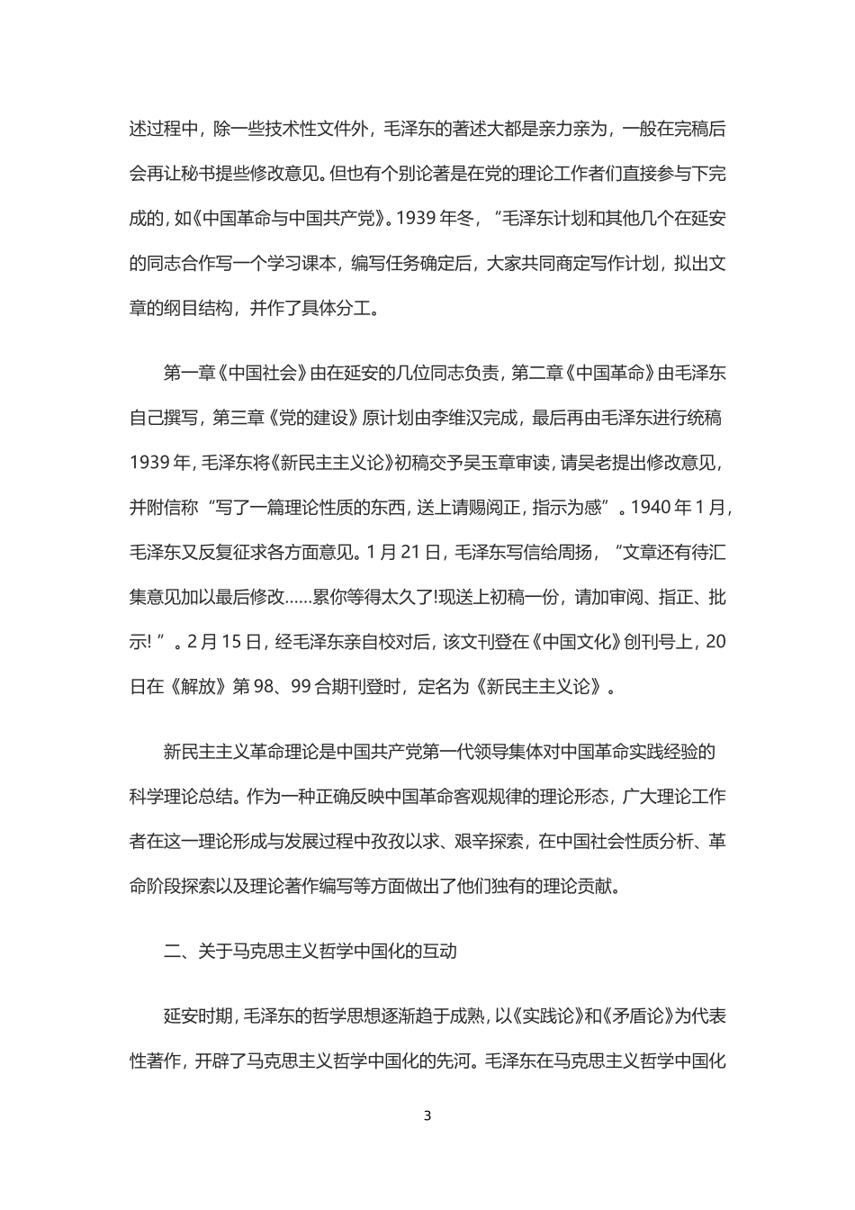 史学论文：分析应当厘清公众史学与公共史学的区别_第3页
