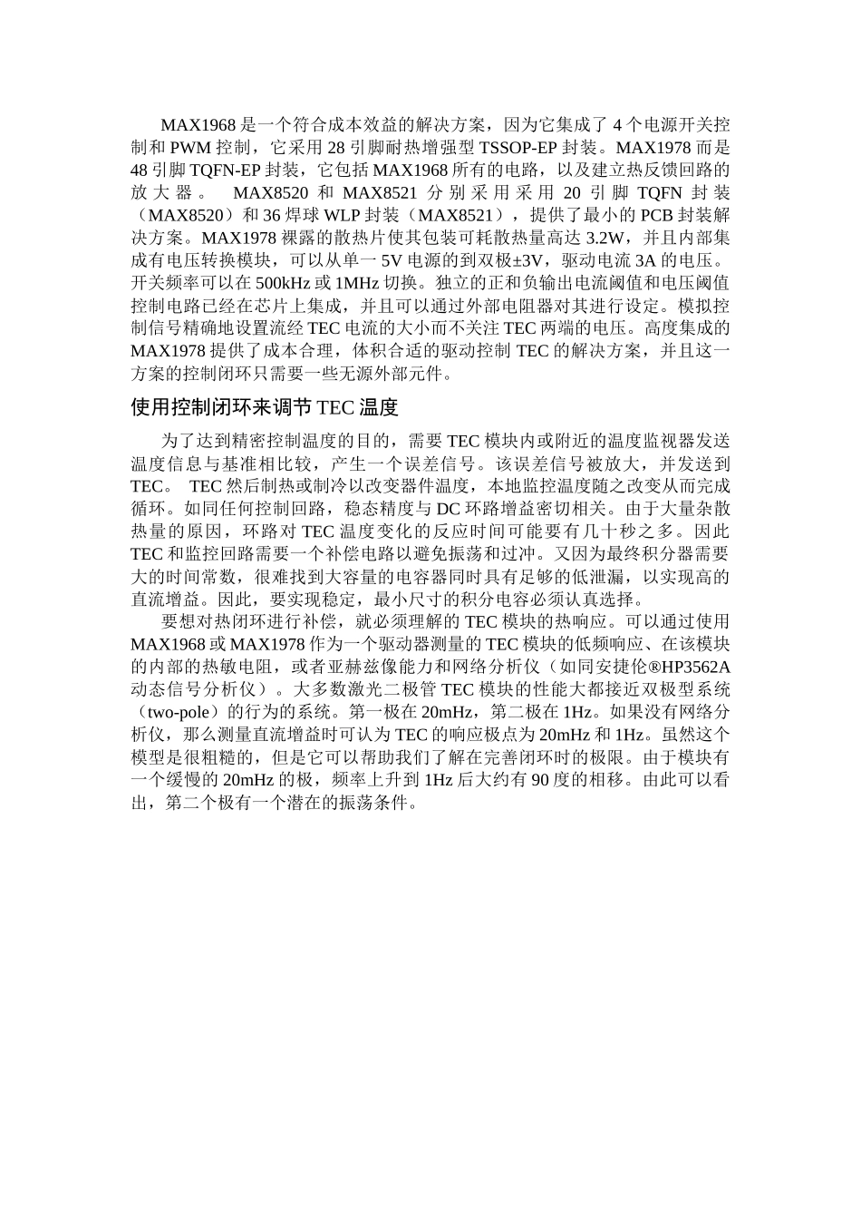 半导体制冷器(TEC)的驱动与控制_第2页