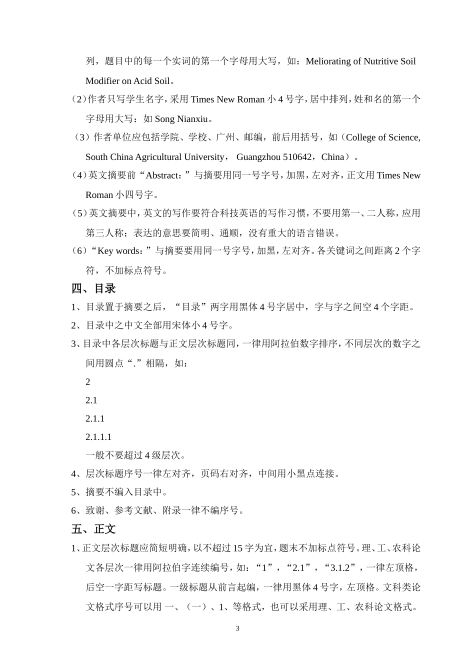 华南农业大学本科生毕业论文设计撰写规范_第3页