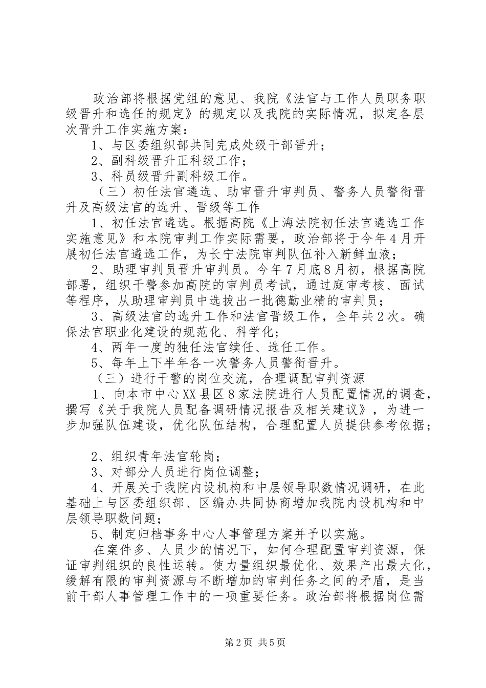 2024年区法院人事工作打算_第2页