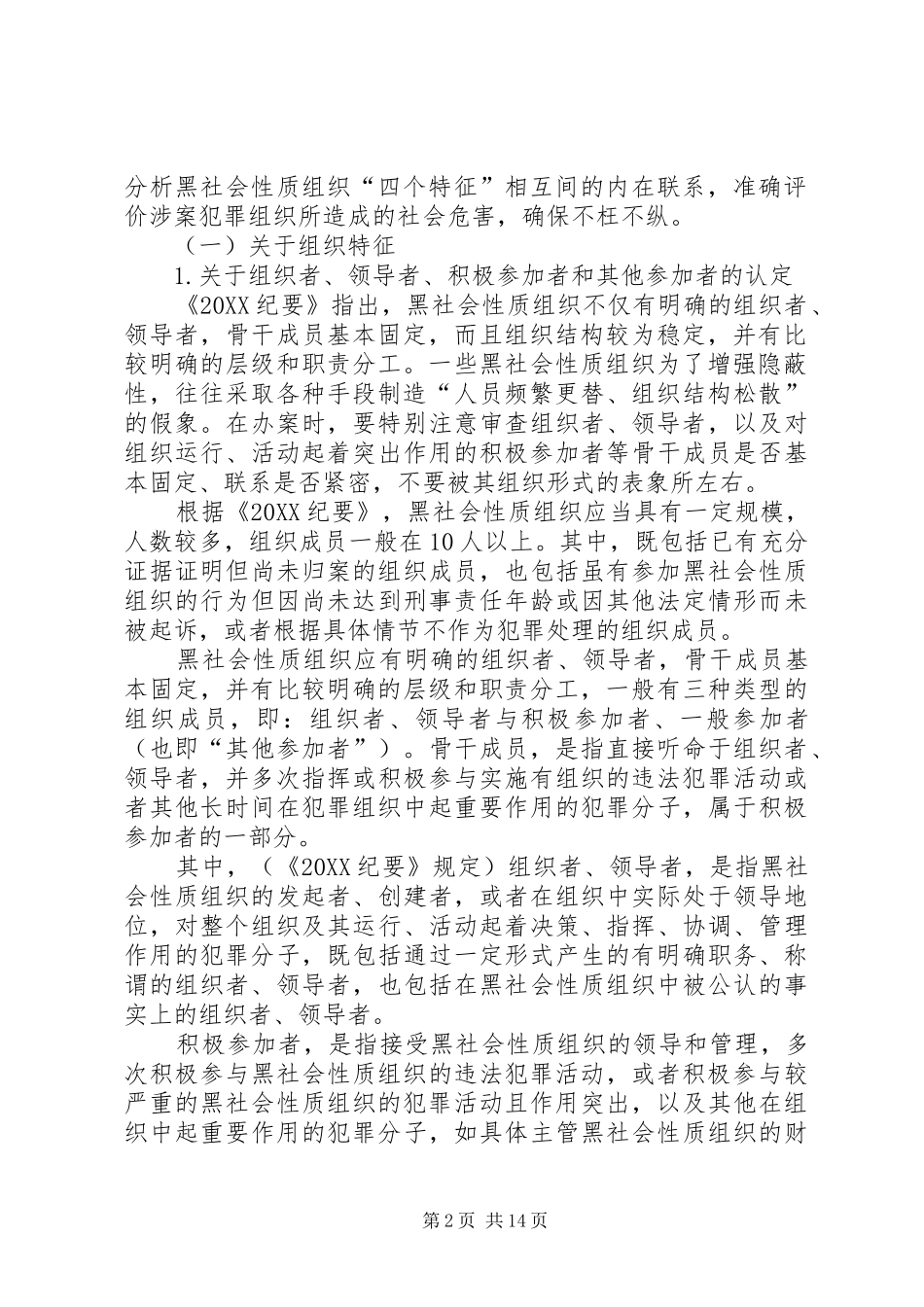 2024年扫黑除恶学习材料_第2页