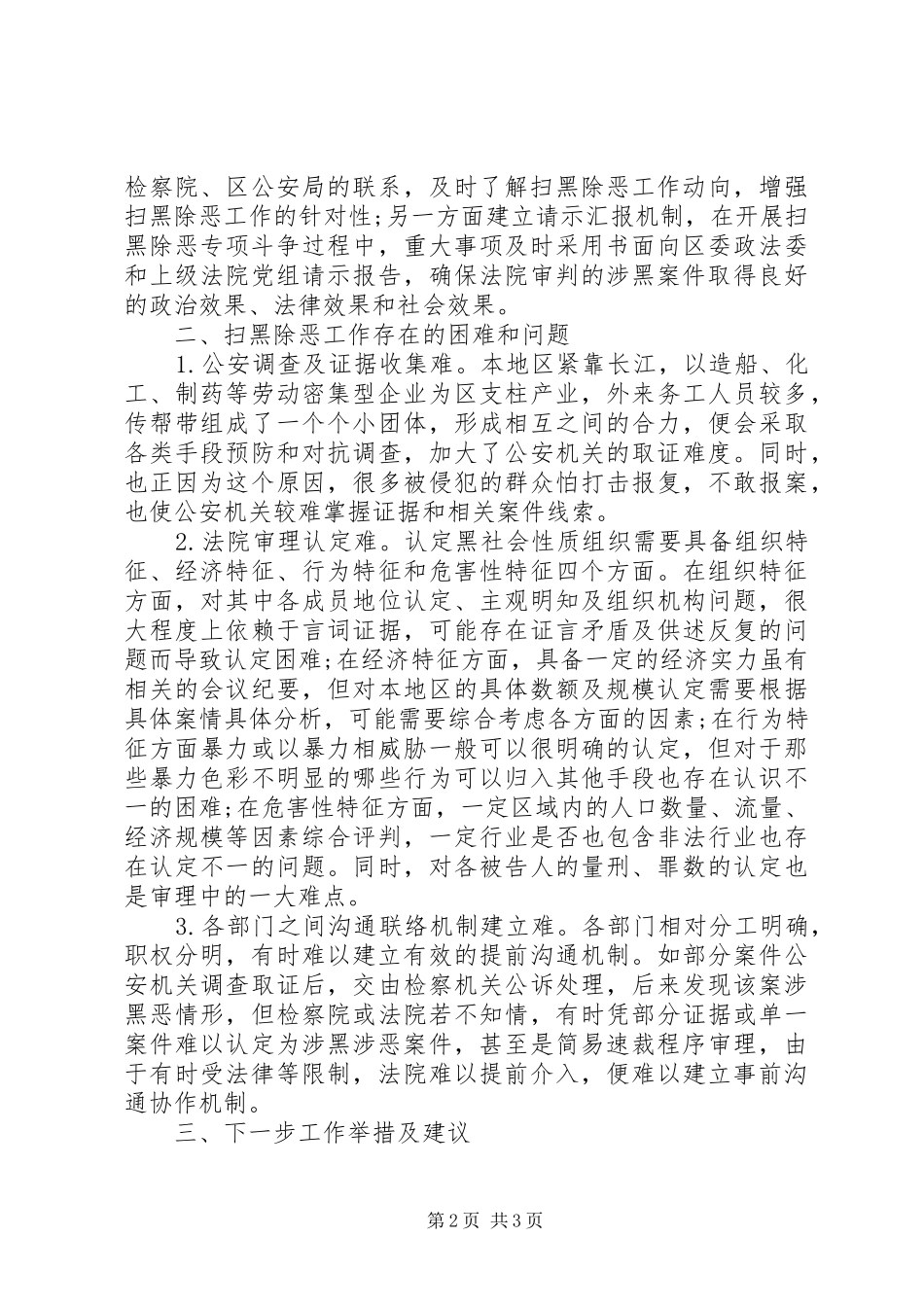 2024年区法院扫黑除恶专项斗争情况汇报_第2页