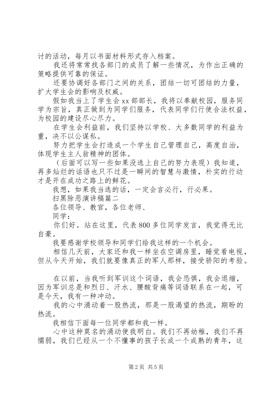 2024年扫黑除恶演讲稿_第2页