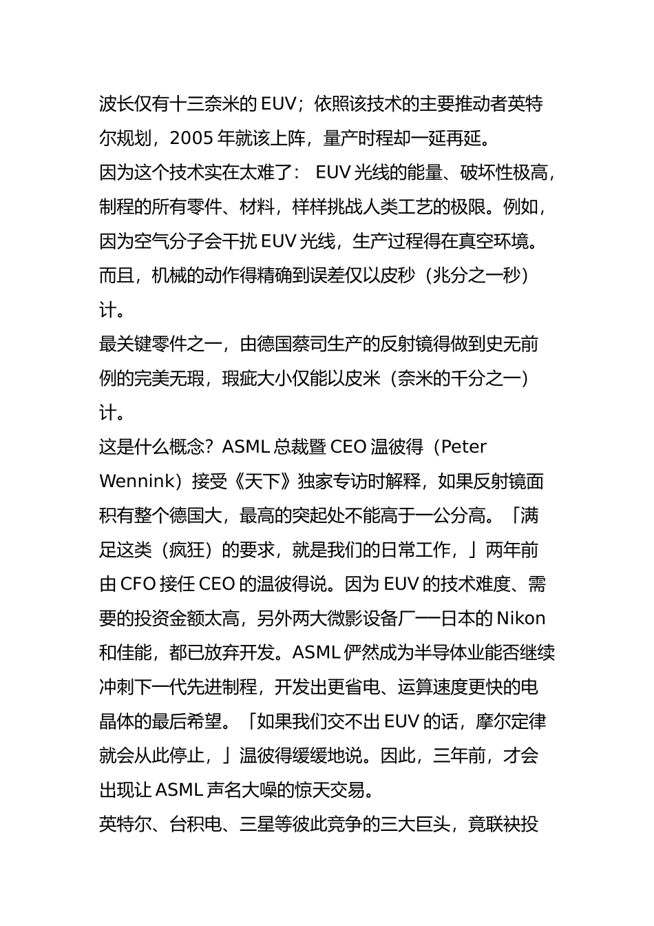 半导体终极武器光刻机：为何中国难望asml项背!有了全套图纸也做不出来_第2页