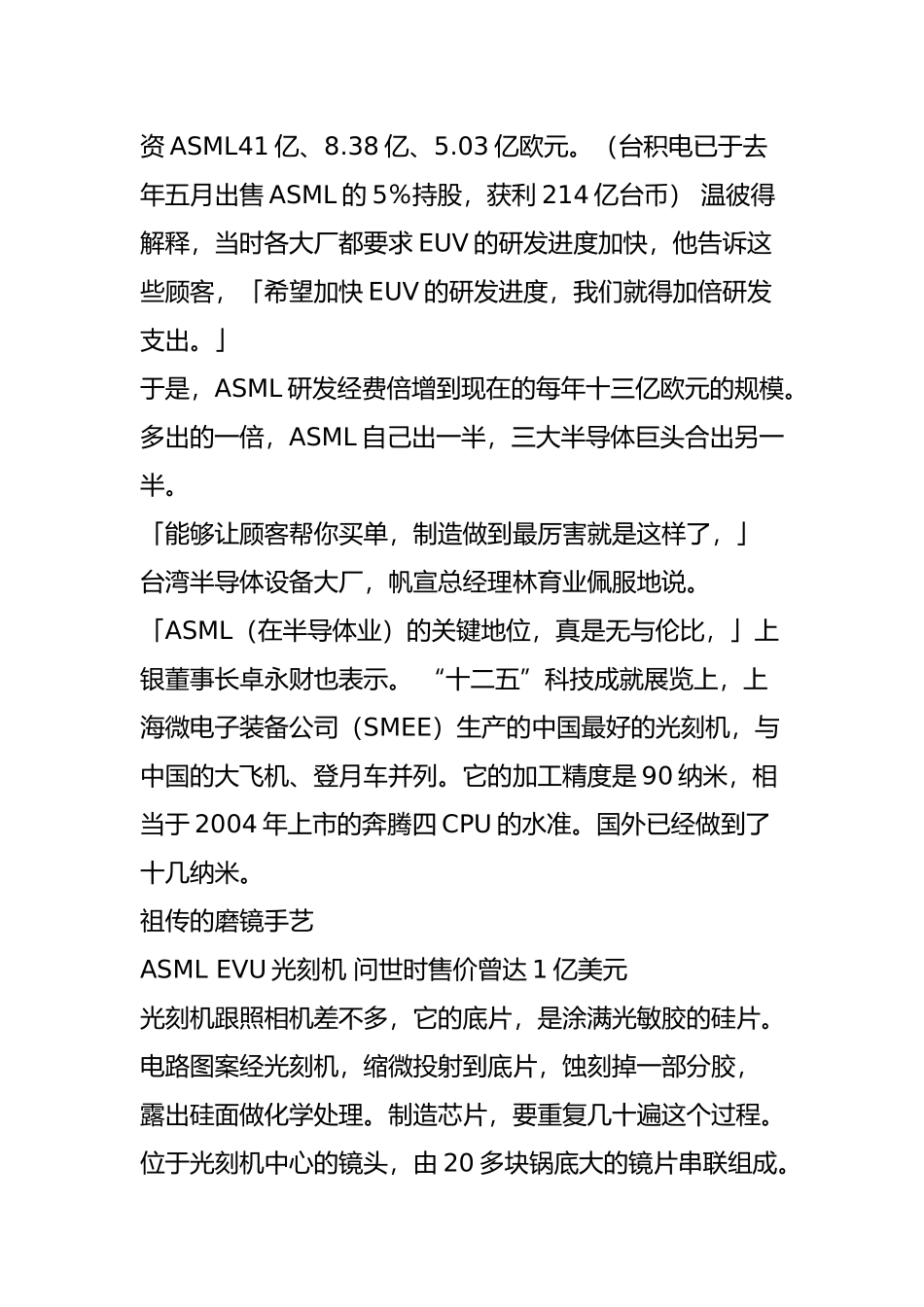 半导体终极武器光刻机：为何中国难望asml项背!有了全套图纸也做不出来_第3页