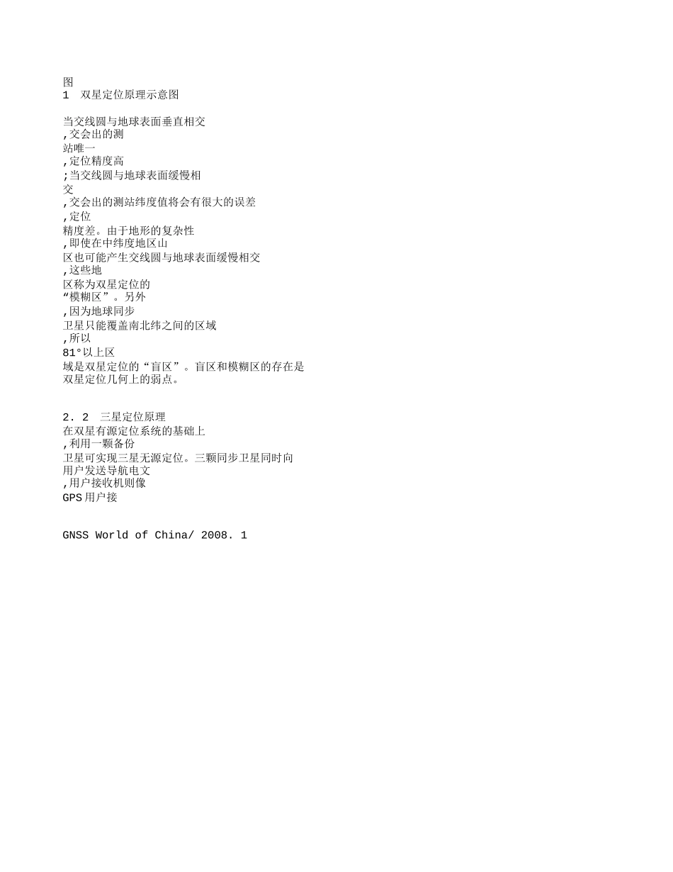 北斗一号卫星导航系统定位算法及精度分析_第3页