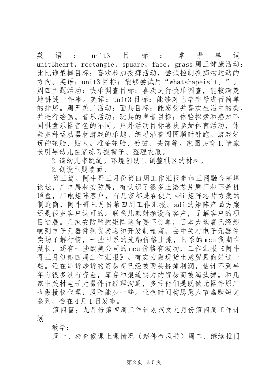 2024年三月份第四周工作计划_第2页